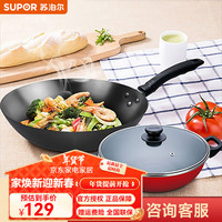 苏泊尔(SUPOR)锅具套装厨房炒锅汤锅奶锅三件全套家用厨具套装组合 VTP1634T二件套 电磁炉燃气通用