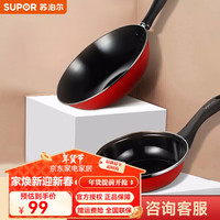 苏泊尔(SUPOR)锅具套装厨房炒锅汤锅奶锅三件全套家用厨具套装组合 T0934T二件套 明火