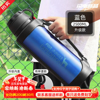 富光保温水壶304不锈钢保温壶超大容量户外便携暖壶车载旅行壶杯子 蓝色(扣拉内盖带锁) 2500ml