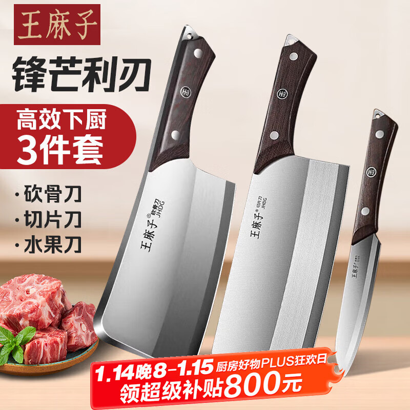 王麻子家用不锈钢砍骨刀切片切肉厨房切菜削水果刀具