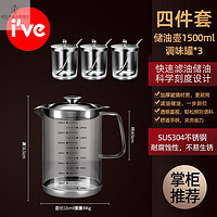 沃仕乐 Wosile 沃仕乐 玻璃滤油壶储油罐厨房隔油壶 1500ML 四件套