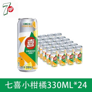 七喜小柑橘柠檬味0糖0脂330ml*24罐装无糖饮料一整箱清仓
