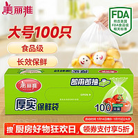 美丽雅 保鲜袋抽取式盒装食品袋35*25*100只冰箱保鲜收纳食品袋