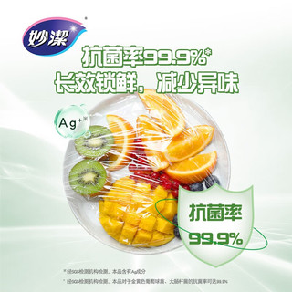 妙洁（MIAOJIE） 妙洁抗菌保鲜膜免刀撕点断式耐高温冰箱微波炉可用 大碗30cm*120米