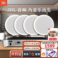 JBL CSS8006吸顶音响 天花吊顶喇叭公共广播系统商超背景音乐音箱套装 蓝CSS8006赠4分区功放