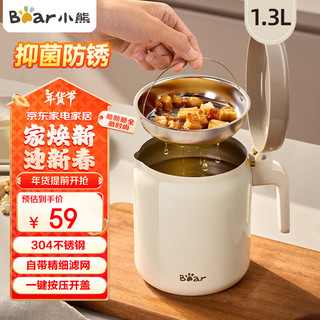 小熊 Bear滤油壶304不锈钢 带滤网猪油罐 大容量厨房油瓶食品级油罐壶1.3L 猪油罐1.3L【带滤网|304不锈钢】