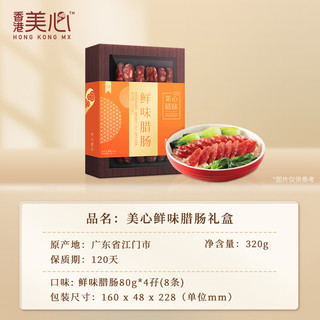  Maxim's/美心 广式腊味 腊肠礼盒