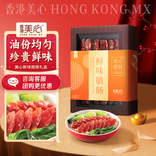  Maxim's/美心 广式腊味 腊肠礼盒