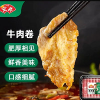 安井 牛肉卷 150g *1(任选6件)