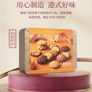 美心（Meixin）曲奇荟萃饼干礼盒244g 香港烘焙曲奇饼干下午茶