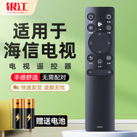 银江 YINJIANG 适用于海信电视遥控器 通用适用vidda液晶CN3V75 3A75液晶电视遥控板 红外款 【