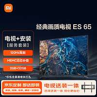 移动端、京东百亿补贴：小米 Xiaomi MI）电视 ES65包安装版(固定挂架送装一体) 120Hz高刷 4K 65英寸平板电视机L65M7-ES