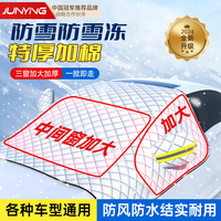 君盈汽车前风挡雪挡罩玻璃遮雪半罩冬季防雪挡防冰霜防冻车车用车衣轿 【升级三窗覆盖+升级加大加厚】防水防冻 suv车窗半罩冬天磁吸挡风被加厚保暖