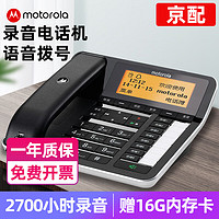 摩托罗拉 CT700C录音电话机座机家用办公用插卡录音固定电话 内配内存卡 黑色