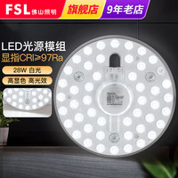 FSL佛山照明 led灯板吸顶灯灯芯改造灯板改装灯盘环形灯管节能灯管 星耀光源模组28W 单白光款