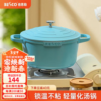 倍思勒 BESCO 珐琅锅汤锅大容量家用麦饭石不粘双耳煲汤锅炖锅电磁炉燃气灶通用 瓦尔登蓝 24cm