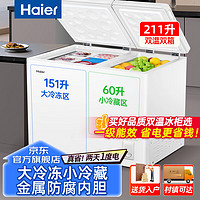 海尔 Haier 冰柜家用双温冷藏冷冻两用同时用小型无需频繁除霜双箱商用大容量双门冷柜 211升