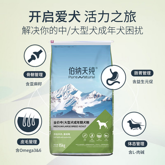 伯纳天纯 主粮呵护骨骼皮毛 中大型成犬粮15kg羊肉蔓越莓味