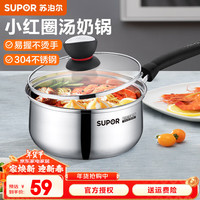 苏泊尔（SUPOR）奶锅304不锈钢加厚小红圈汤锅宝宝辅食锅家用婴儿煮奶锅泡面锅 ST16H1 1-2人用 16cm