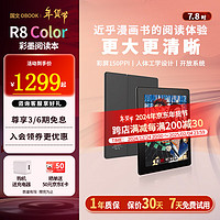 国文 OBOOK R8 Color彩色墨水屏电子书 彩色屏7.8吋（4+64G）