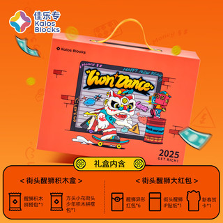 佳乐专 71141 Lion Dance 街头醒狮