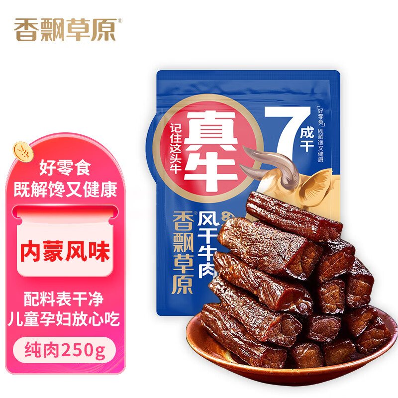 香飘草原牛肉干   约七成风干休闲零食肉干肉脯 年货节年货礼品