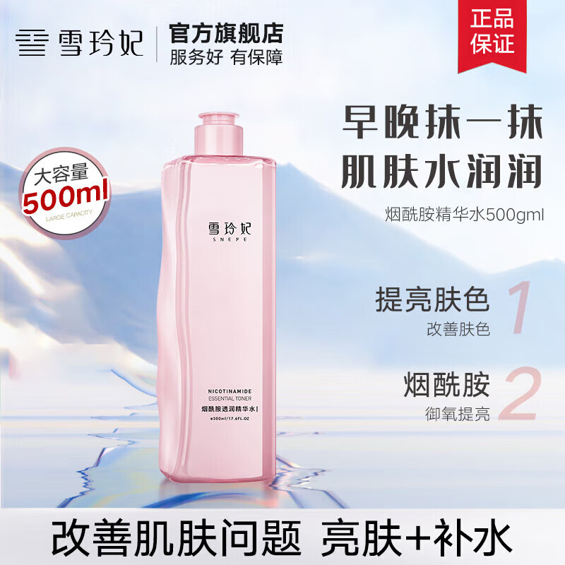  雪玲妃 补水保湿 精华水