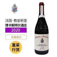 博卡斯特尔酒庄 Chateau de Beaucastel 教皇新堡原装进口红酒 混酿精品干红葡萄酒 博卡斯特尔2020年单支