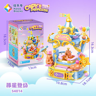 佳乐专 卡皮巴拉奇幻乐园系列 54014 豚星登场