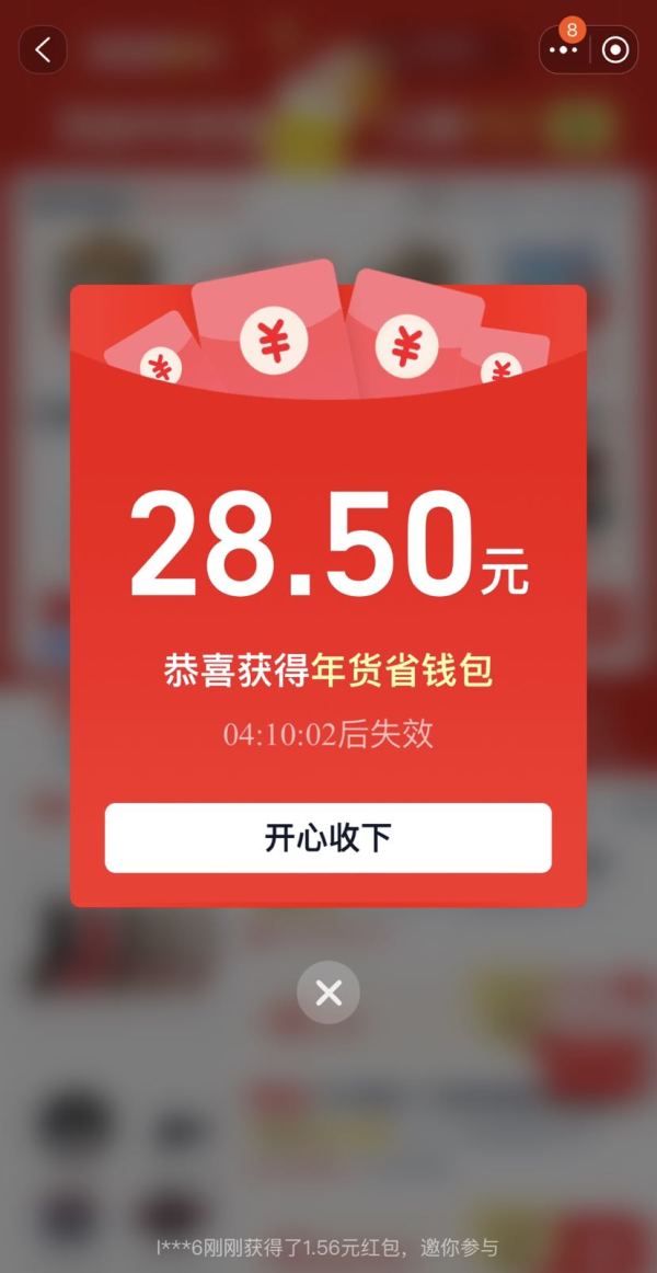 淘宝秒杀 弹窗领年货省钱包 领1.81-1.8元红包