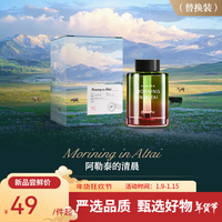 网易严选车载香薰机自动喷香家用室内香薰空气清新剂 【替换装】阿勒泰的清晨香水*1