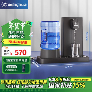 西屋电气 西屋（Westinghouse）即热式饮水机家用迷你小型台式桌面