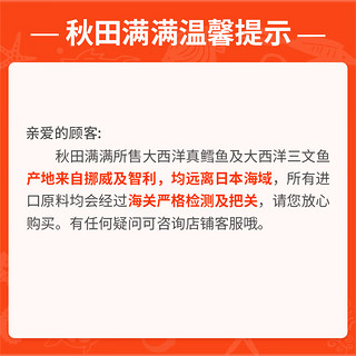 秋田满满大西洋真鳕鱼原切200g生鲜年货儿童鳕鱼去皮去刺