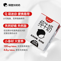 88VIP：隔壁刘奶奶 水牛配方纯牛奶125ml*18盒*4箱