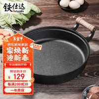 宅家食光：铁仕达 无涂层铸铁平底锅 30cm（玻璃盖） 煎锅
