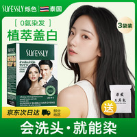 烁色泡泡染发剂植物纯100%天然植物染发膏盖白发一洗黑自然黑30ml*3袋 自然黑3袋/盒(带湿巾)