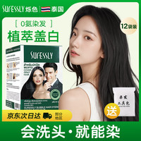 烁色纯天然植物泡泡染发剂孕期可用一洗黑盖白发自然黑30ml*12袋 自然黑12袋/盒(家庭装)