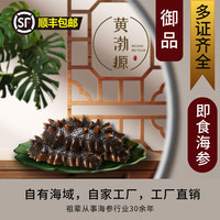 乡野旺即食海参贡品深海底播海参真空袋装鲜食速发解冻非干货 残参3斤【大小都有挂冰15％】 底播 辽参