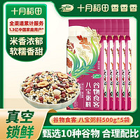 百亿补贴：十月稻田 SHI YUE DAO TIAN 八宝粥料500g*5袋真空红枣花生糯米腊八粥粗粮米软香甜