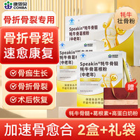 康恩贝牦牛骨髓壮骨粉 骨折营养品骨裂恢复的膳药术后中老年人营养品2盒 【赠礼袋】骨折骨裂壮骨粉*2盒