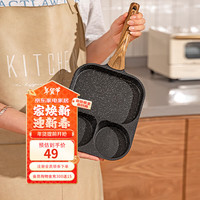 摩登主妇三合一煎锅早餐锅鸡蛋汉堡锅家用不粘平底锅牛排煎蛋神器