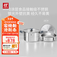 双立人(ZWILLING)蒸锅抗黄不锈钢无涂层家用汤锅蒸笼蒸煮两用燃气灶通用