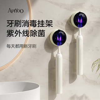 ApiYoo 电动牙刷消毒架 智能紫外线杀菌 壁挂式