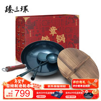 臻三环章丘铁锅无涂层不易粘锅炒菜锅锻打两万锤熟铁炒锅盛级套装32cm