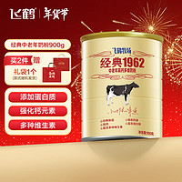 飞鹤 经典1962 中老年高钙多维奶粉 900g