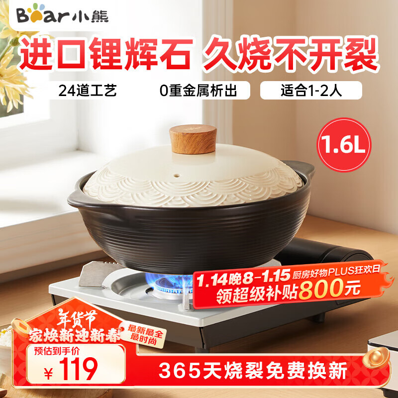 小熊伊万（BEAREWAN）砂锅 宽口煲仔饭炖锅耐高温不开裂1.6L 家用煲汤沙锅燃气灶陶瓷锅 1.6L【啫啫煲】1-2人
