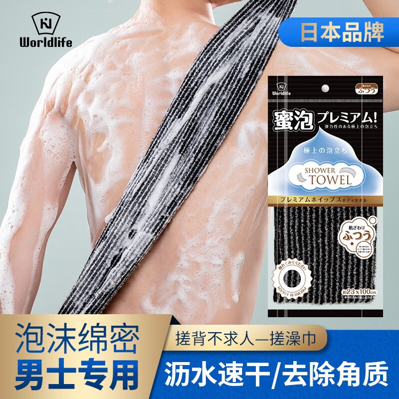 和匠（Worldlife）搓澡巾沐浴擦背搓背男士洗澡搓泥长条拉背式去角质洗澡巾 一条