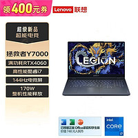 联想 Lenovo 拯救者Y7000  i7-13650HX RTX4060高性能电竞游戏笔记本电脑