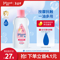 强生 婴儿润肤油 100ml