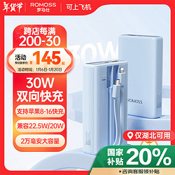 罗马仕 30W 自带线移动电源 20000mAh